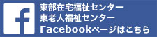 熊本市東部在宅福祉センター・東老人福祉センター Facebookページ