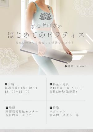 はじめてのピラティス