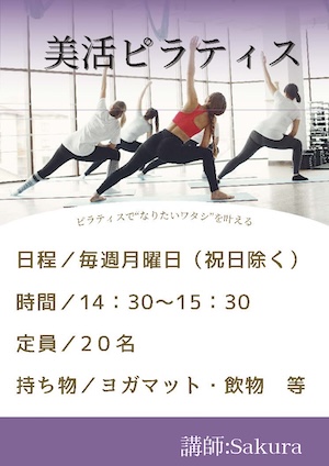 美活ピラティス