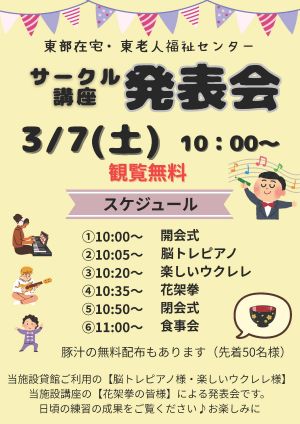 サークル講座発表会