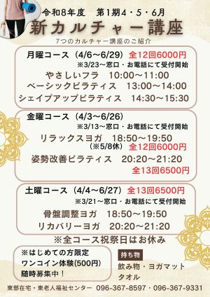 カルチャー講座一覧