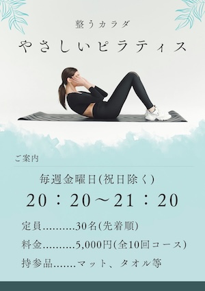 やさしいピラティス