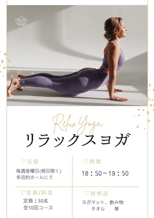 リラックスヨガ