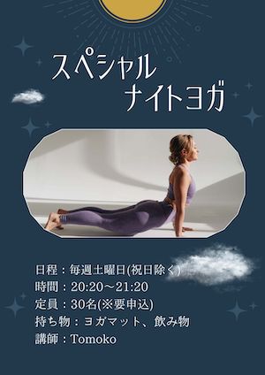 スペシャルナイトヨガ